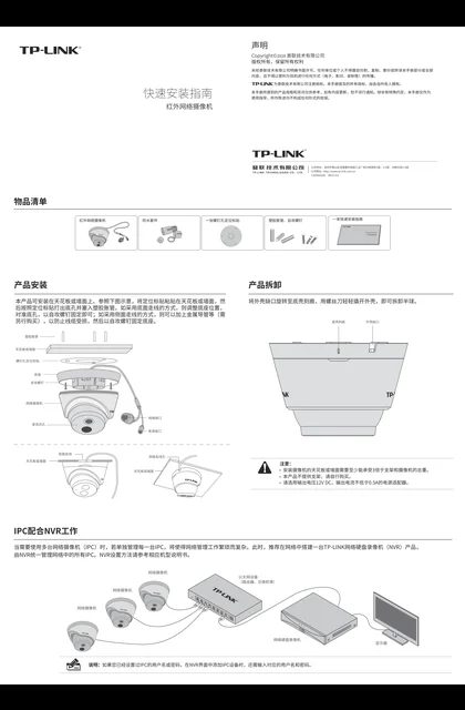 TP-LINK TL-IPC443H-SX V1.0